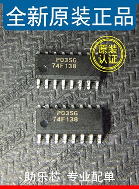 助乐芯 全新正品 74F138SC 丝印74F138 SOP16 3.9mm 解码器 芯片