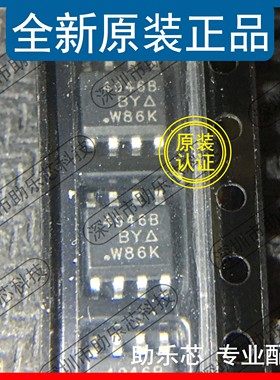 助乐芯 SI4946EY-T1-E3 SI4946EY-T1 SI4946EY 丝印4946 SOP8芯片