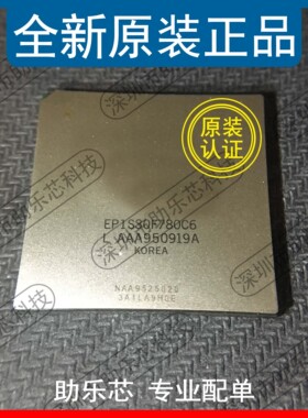 助乐芯 全新正品 EP1S30F780C6N EP1S30F780C6 封装BGA780 芯片IC
