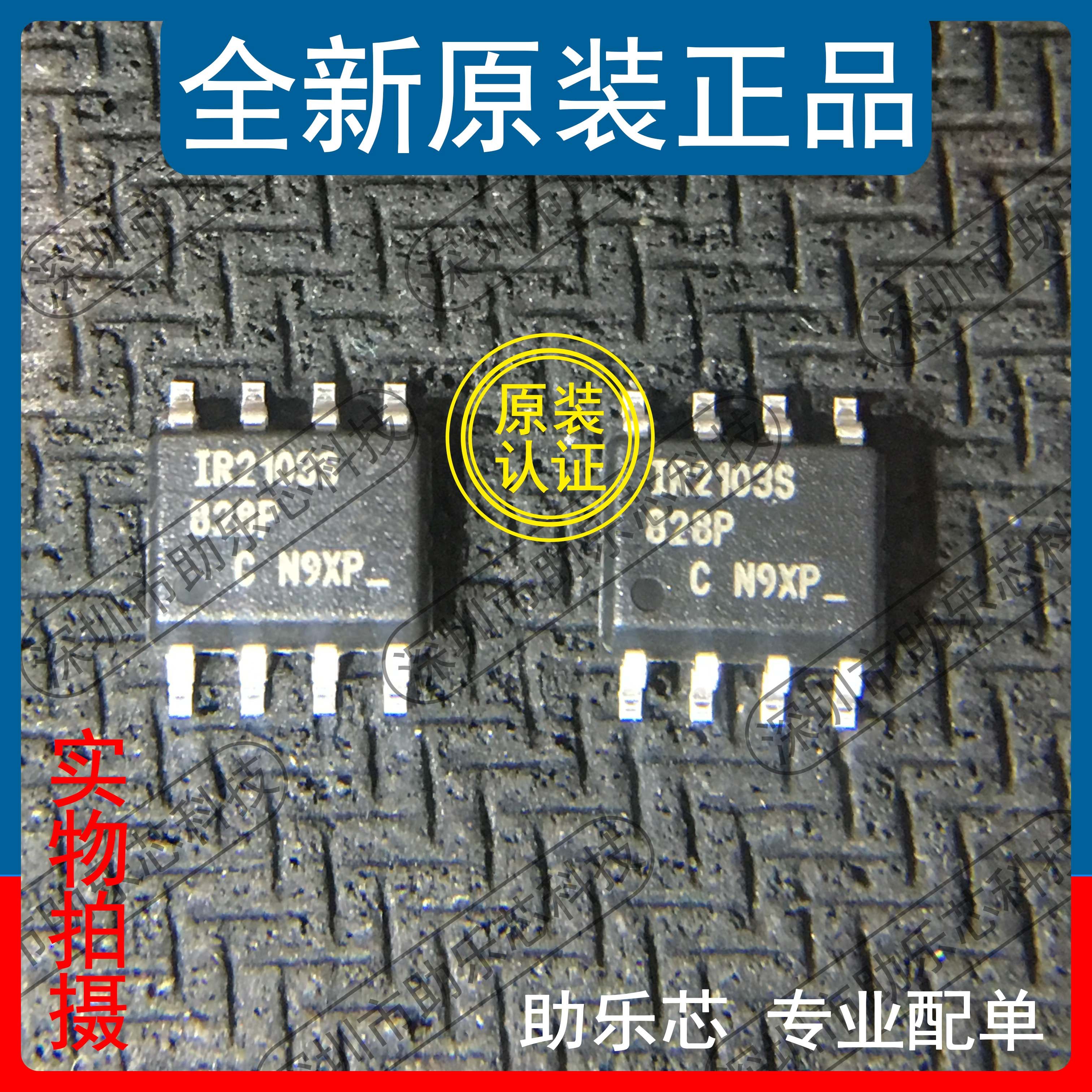 IR2103STRPBFSOP8驱动器芯片