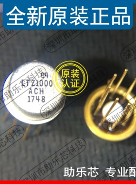 助乐芯 全新正品 LTZ1000ACH LTZ1000 CAN8 直插 电压基准芯片