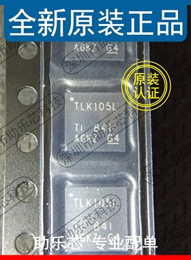 助乐芯 全新正品 TLK105LRHBR TLK105LRHBRT TLK105L VQFN32 芯片