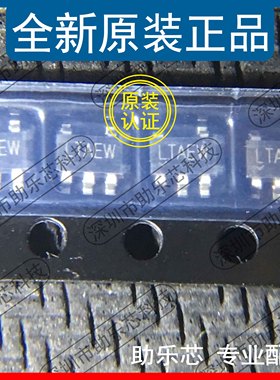 盛轩品 全新 LTC4057ES5-4.2 LTC4057ES5 丝印LTAEW SOT23-5 芯片