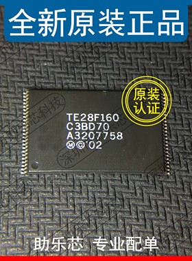 助乐芯 全新正品 TE28F160C3BD70 TE28F160 TSOP48 内存芯片 IC