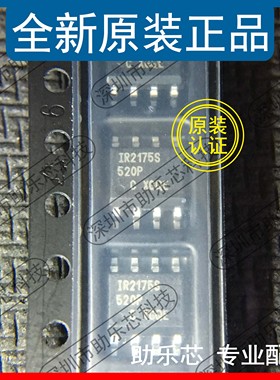 助乐芯 全新 IR2175STRPBF IR2175SPBF IR2175STR IR2175S SOP8