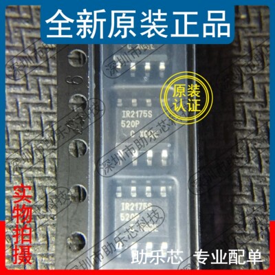 IR2175STRPBFSOP8芯片