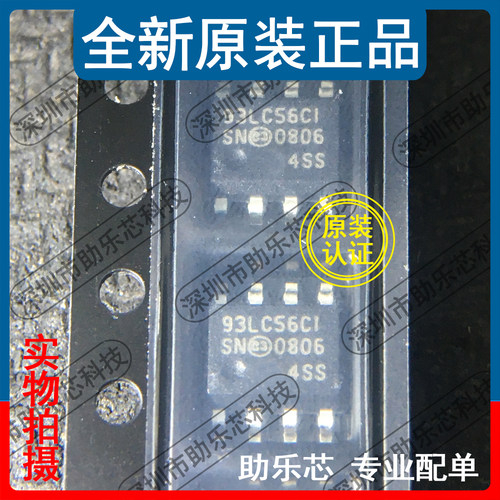 助乐芯 93LC56CT-I/SN 93LC56C-I/SN 93LC56CI SOP8 存储器芯片