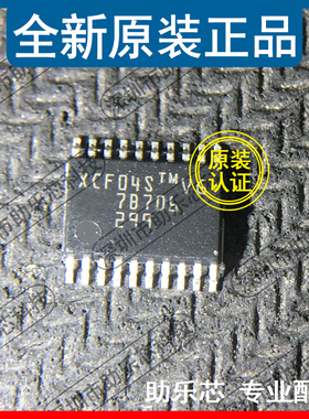 助乐芯 全新  XCF04SVOG20C XCF04SVO20C TSSOP20 可编程逻辑芯片