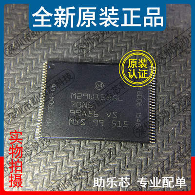 助乐芯 全新 M29W128GL70N6E M29W128GL70N6 TSOP56 存储器芯片