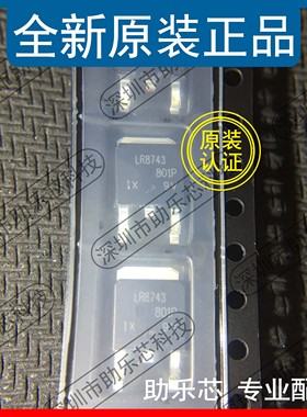 助乐芯 全新正品 IRLR8743TRPBF IRLR8743 丝印LR8743 TO-252芯片
