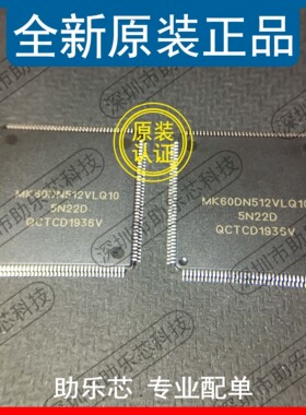 助乐芯 MK60DN512ZVLQ10 MK60DN512VLQ10 MK60DN512 QFP144控制器