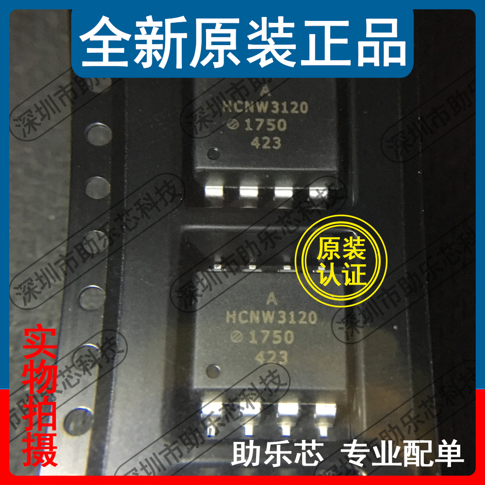 助乐芯 全新正品 HCNW3120-500E HCNW3120 SOP8 贴片 高速光耦 IC