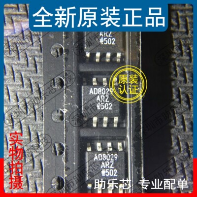 助乐芯 全新正品 AD8029ARZ AD8029AR AD8029 SOP8运算放大器芯片