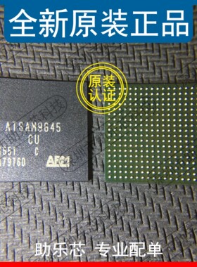 助乐芯 全新正品 ATSAM9G45-CU ATSAM9G45CU ATSAM9G45 BGA IC
