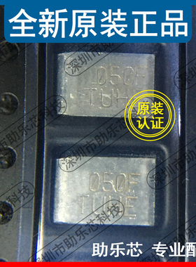 助乐芯 全新 SMD050F-2 SMD050F 丝印050F 7.4x5.1mm自恢复保险丝