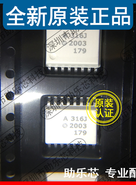 助乐芯全新 HCPL-316J-500E HCPL-316J 丝印A316J SOP16 贴片光耦