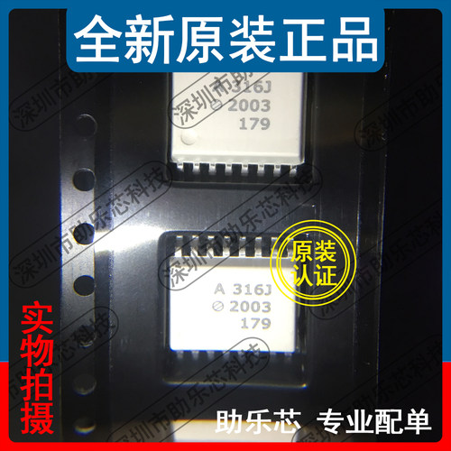 助乐芯全新 HCPL-316J-500E HCPL-316J 丝印A316J SOP16 贴片光耦