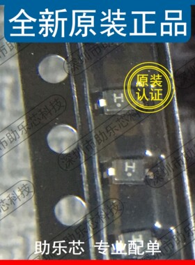 助乐芯 全新 CESDBLC5V0D3 丝印H SOD-323 贴片 ESD二极管 芯片