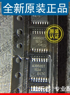 助乐芯 A3950SLPTR-T A3950SLPT A3950 TSSOP16 电机驱动器 芯片