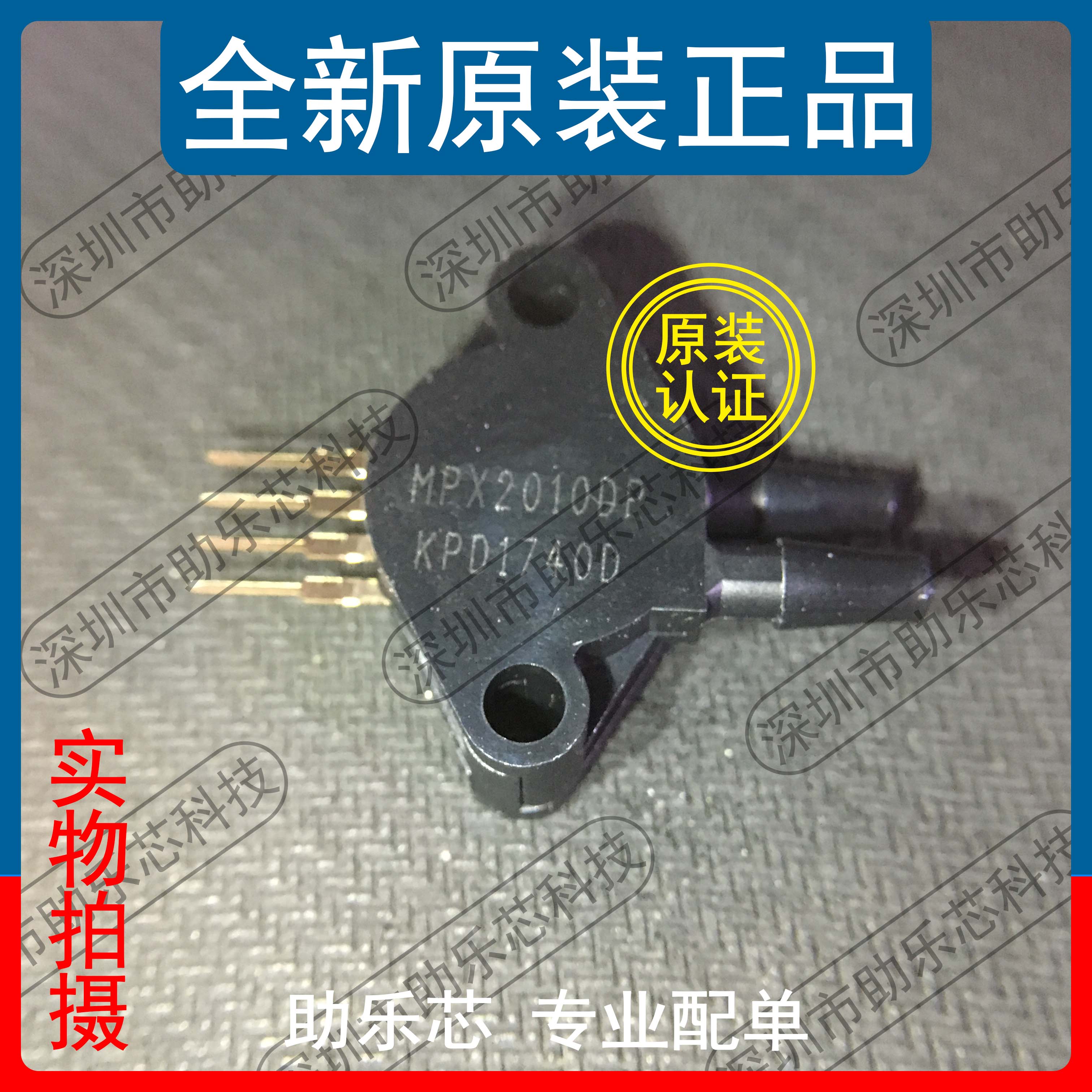 助乐芯MPX2010DPSIP-4压力传感器