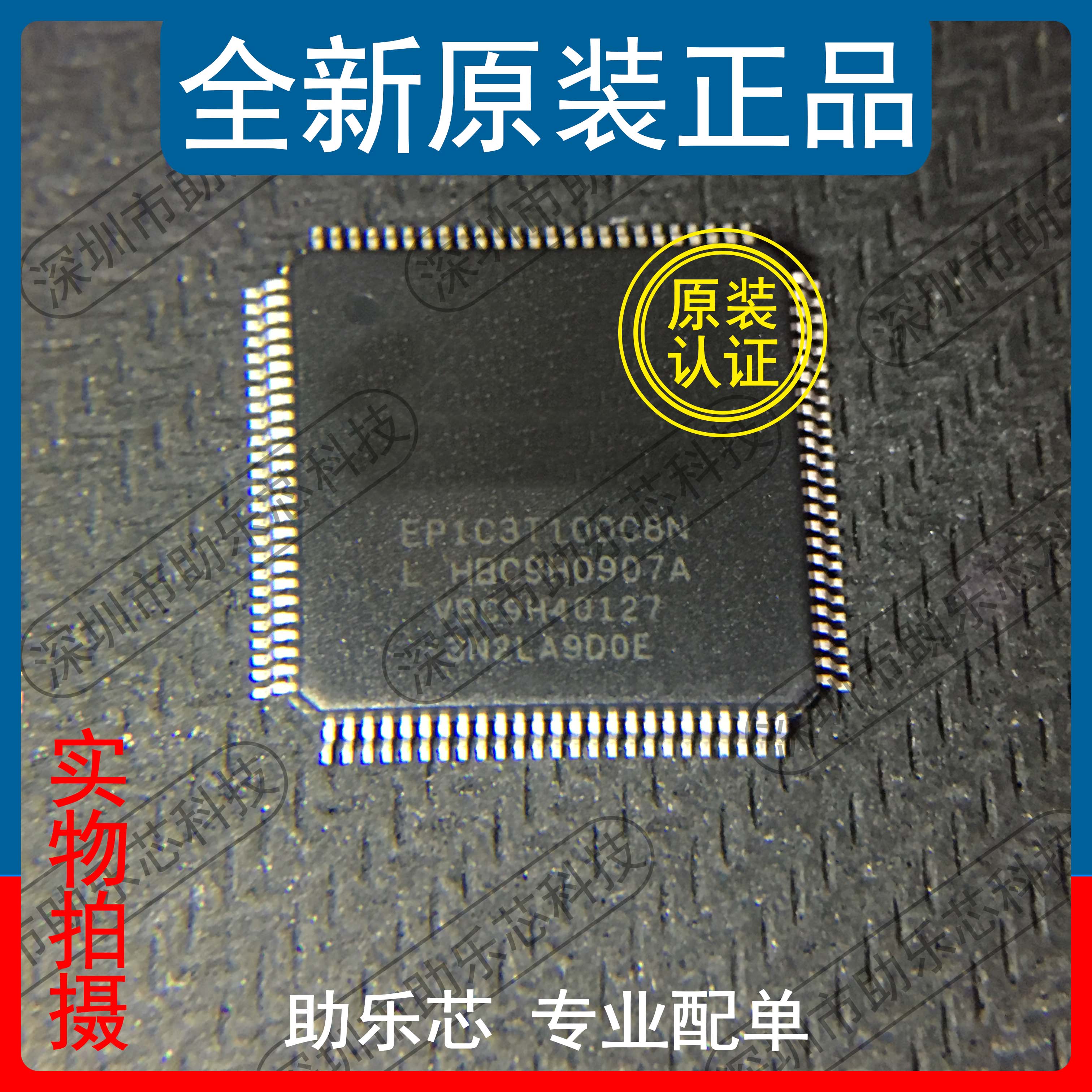 助乐全新正品芯片配单