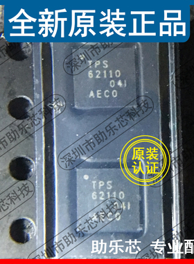 助乐芯 全新正品 TPS62110RSAR TPS62110RSAT TPS62110 QFN16芯片
