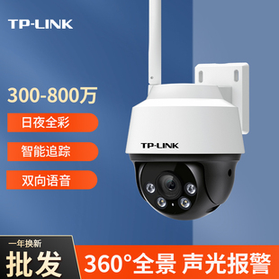 TPLINK无线摄像头家用室外手机远程360度全景监控器高清夜视682A