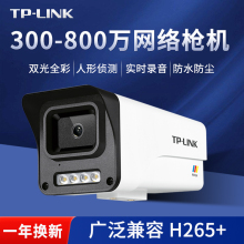 TPLINK摄像头POE有线室户外家用手机远程监控器枪机高清夜视544EP