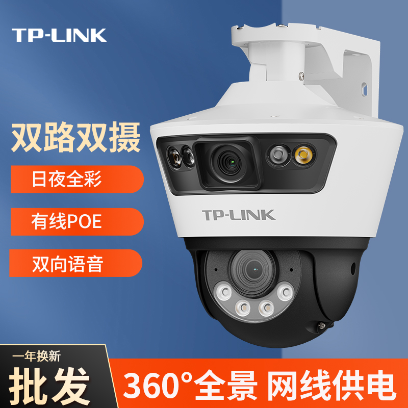 tplink摄像头室外家用手机远程