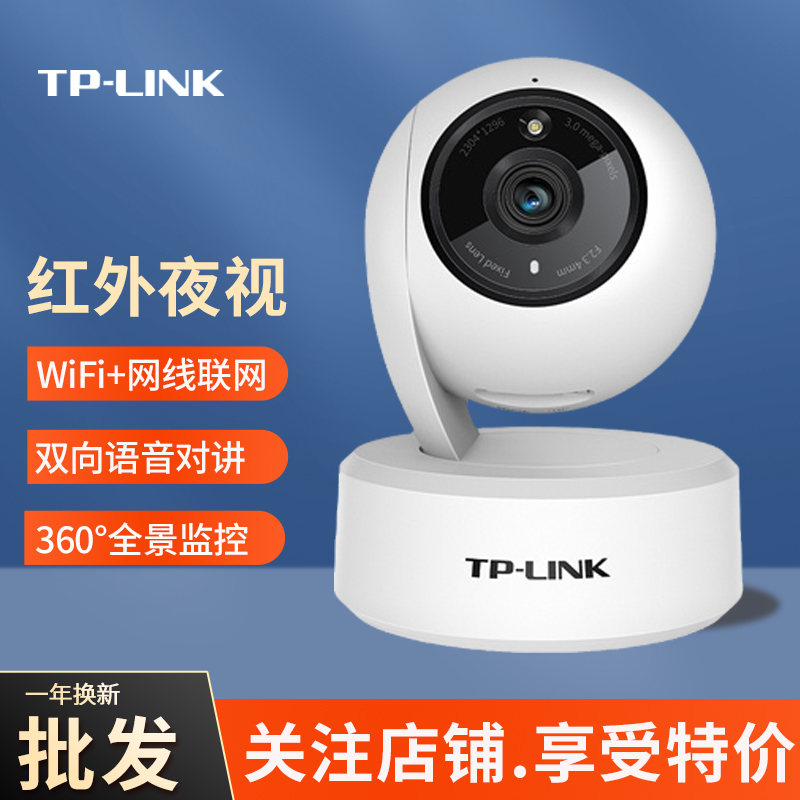 TPLINK无线摄像头家用手机远程监控器360全景红外夜视高清IPC44AN 电子/电工 家用网络摄像头 原图主图