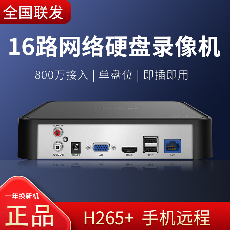 水星16路网络硬盘录像机nvr高清摄像头监控主机刻录机单盘位4k