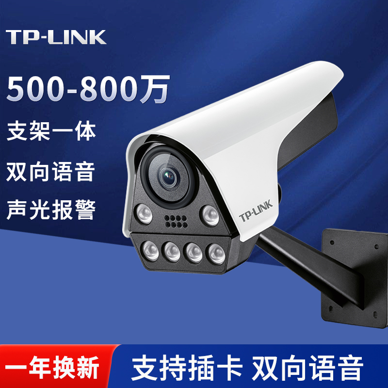 TP-LINK有线poe摄像头家用室外手机远程安防监控器全彩鹰隼对讲 电子/电工 家用网络摄像头 原图主图