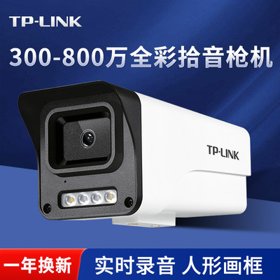 TP-LINK有线poe摄像头