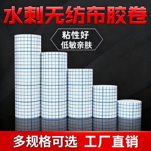 无纺布胶布蓝色方格纹无纺布胶带固定空白贴膏贴布自裁卷材