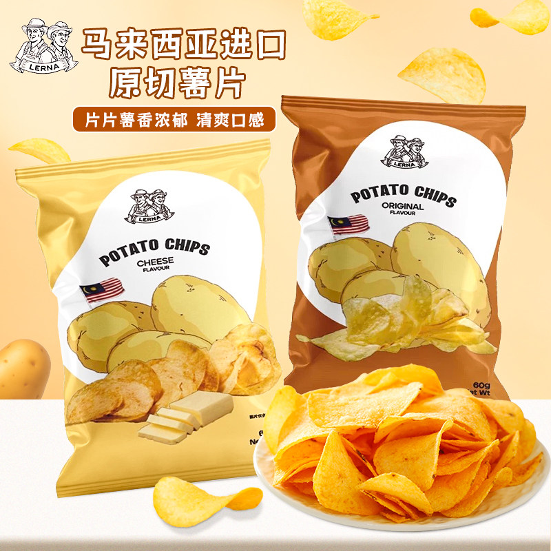 马来西亚进口LERNA莱纳奶酪味原切薯片网红追剧解馋休闲膨化零食