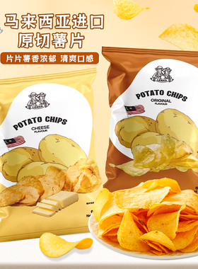 马来西亚进口LERNA莱纳奶酪味原切薯片网红追剧解馋休闲膨化零食