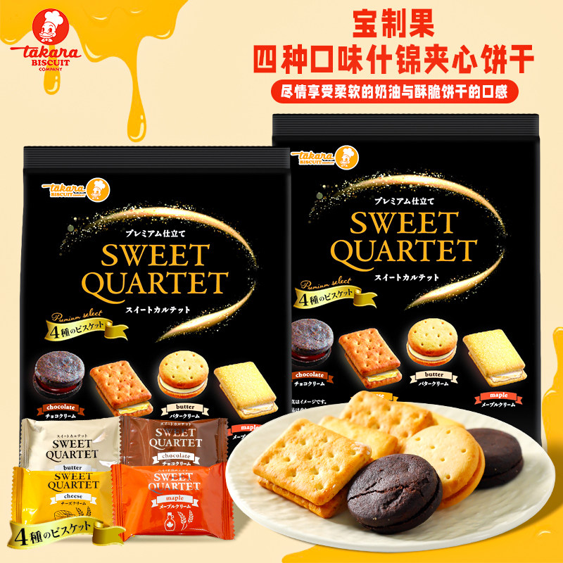 日本进口宝制果四种口味什锦夹心饼干办公室下午茶点心休闲小零食