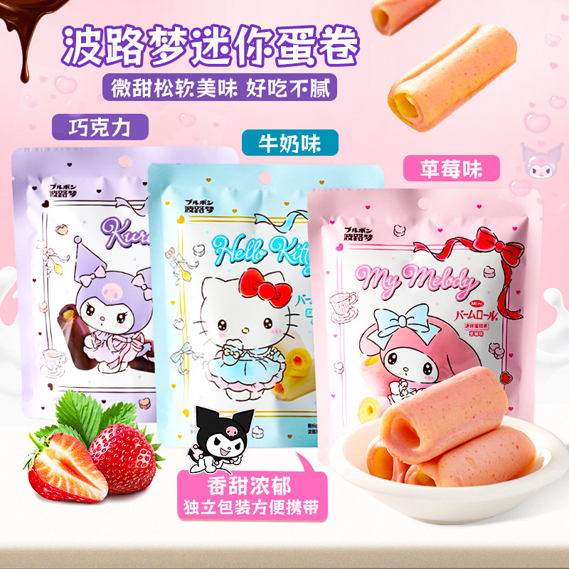 波路梦草莓牛奶巧克力味迷你蛋糕卷涂层点心糕点办公室下午茶小吃