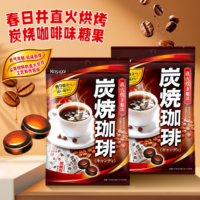 日本进口春日井直火烘烤炭烧咖啡味糖果婚庆喜糖硬糖休闲零食小吃