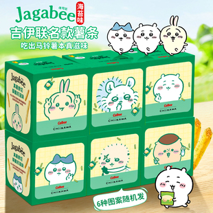 Calbee卡乐比chiikawa联名海苔味薯条吉伊周边办公室膨化休闲零食