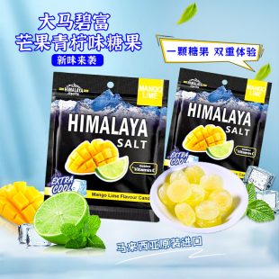马来西亚进口大马碧富芒果青柠味糖果润喉香口糖解馋休闲网红零食