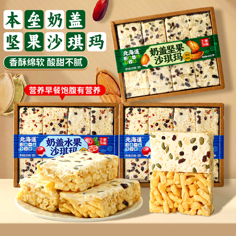 本垒北海道奶盖水果坚果沙琪玛办公室网红下午茶点心糕点日式零食