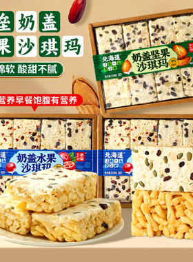 本垒北海道奶盖水果坚果沙琪玛办公室网红下午茶点心糕点日式零食