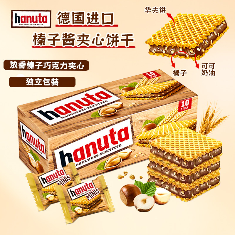 德国进口费列罗Hanuta榛子巧克力夹心威化饼干下午茶年货零食小吃,零食/坚果/特产,威化饼干,淘宝优惠券,粉丝福利购,淘宝优惠卷