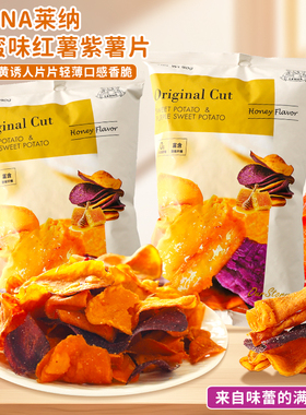 印尼进口LERNA莱纳蜂蜜味红薯紫薯片网红办公室追剧休闲膨化零食