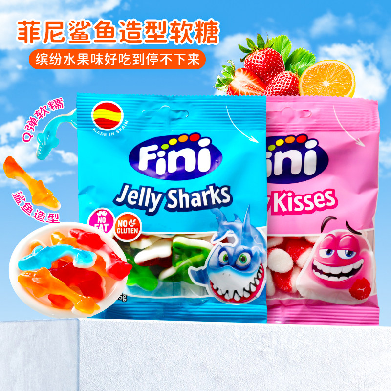 西班牙进口菲尼鲨鱼造型草莓混合果味软糖儿童趣味造型糖果小零食
