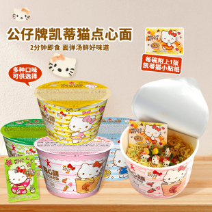 香港公仔面HelloKitty凯蒂猫点心面迷你泡面速食方便杯面儿童碗面