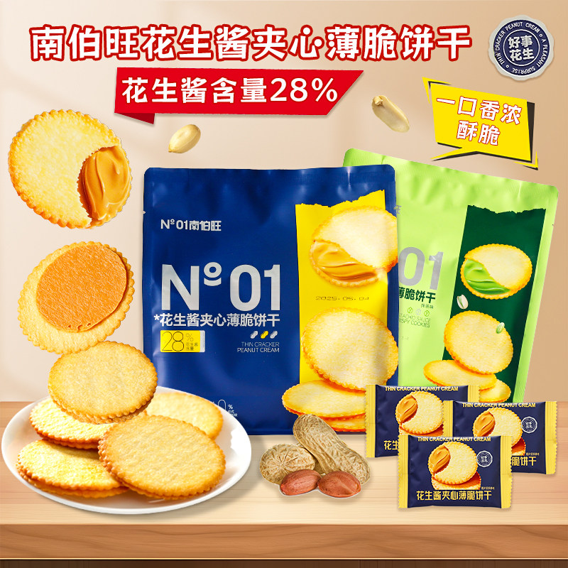 南伯旺开心果花生酱夹心薄脆饼干办公室追剧抹茶味休闲小饼干零食