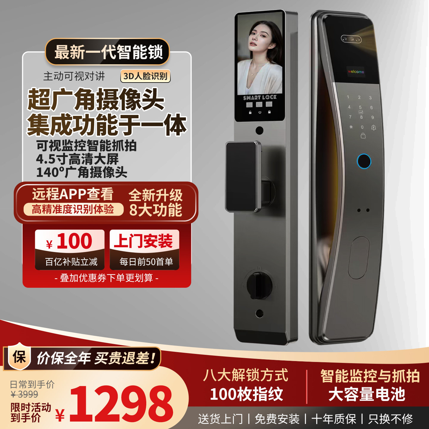 指纹锁智能门锁人脸识别猫眼大屏密码指纹锁对讲监控家用防盗门