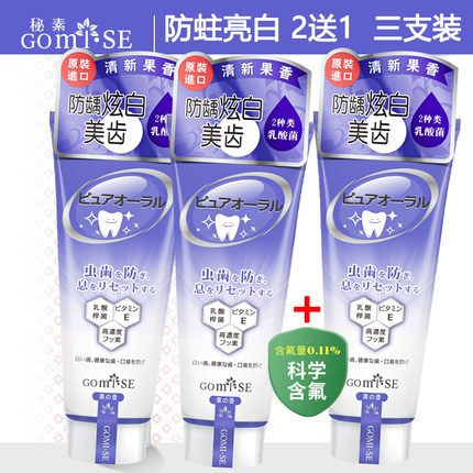 GOMISE秘素日本益生菌 乳酸菌 进口牙膏美白 牙渍 竹炭清新口气